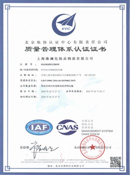 質(zhì)量管理體系證書
