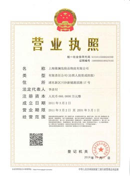 隆瀾營業(yè)執(zhí)照