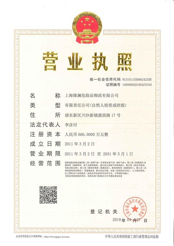 隆瀾物流營(yíng)業(yè)執(zhí)照正本掃描件_00
