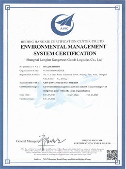 環(huán)境管理體系認(rèn)證證書