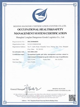職業(yè)健康安全管理體系認(rèn)證證書