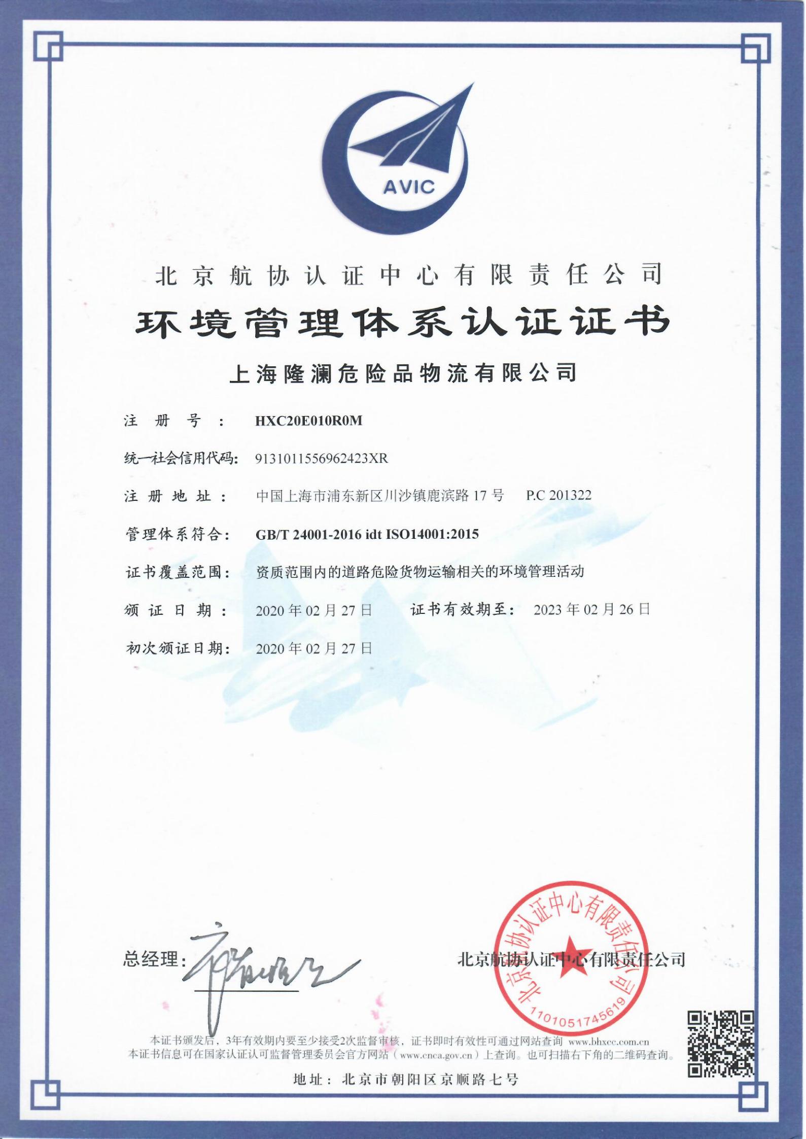 環(huán)境管理體系證書