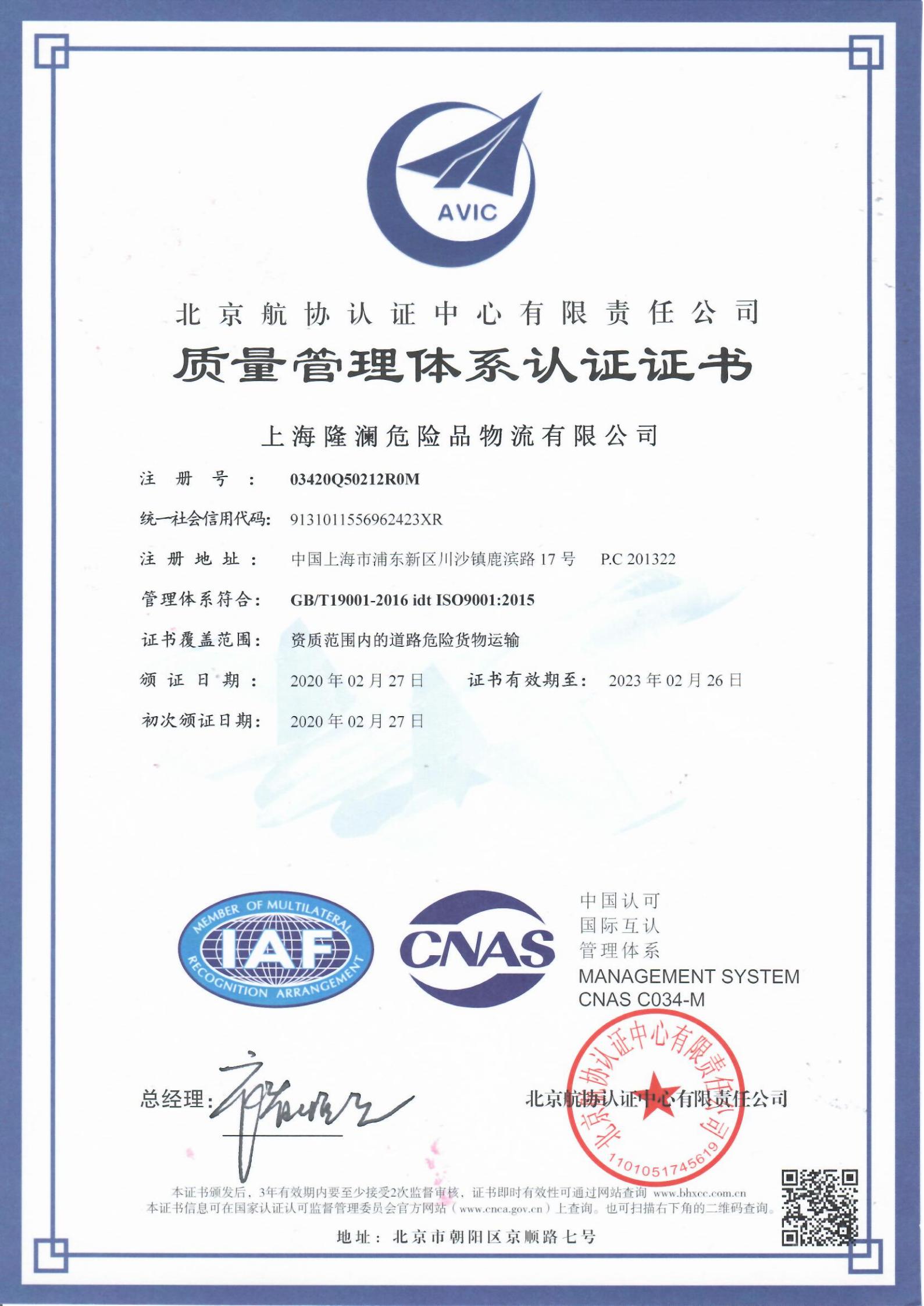 質(zhì)量管理體系證書