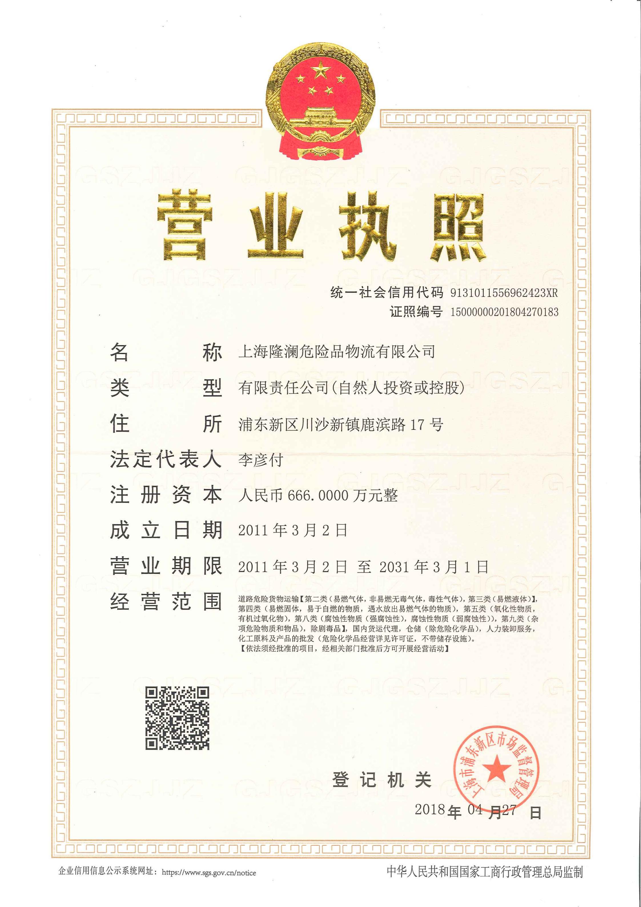 隆瀾營業(yè)執(zhí)照