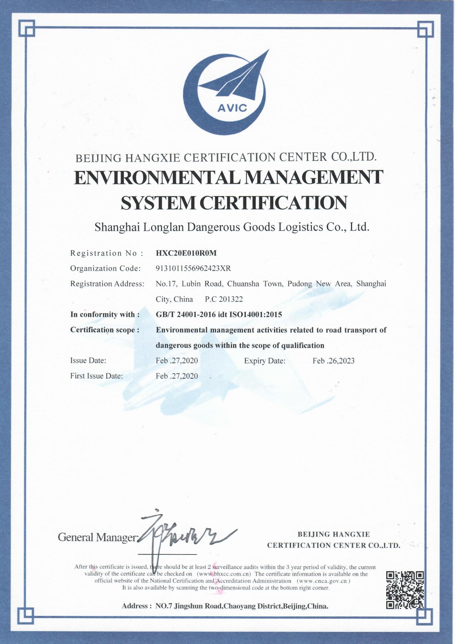 環(huán)境管理體系認(rèn)證證書(shū)