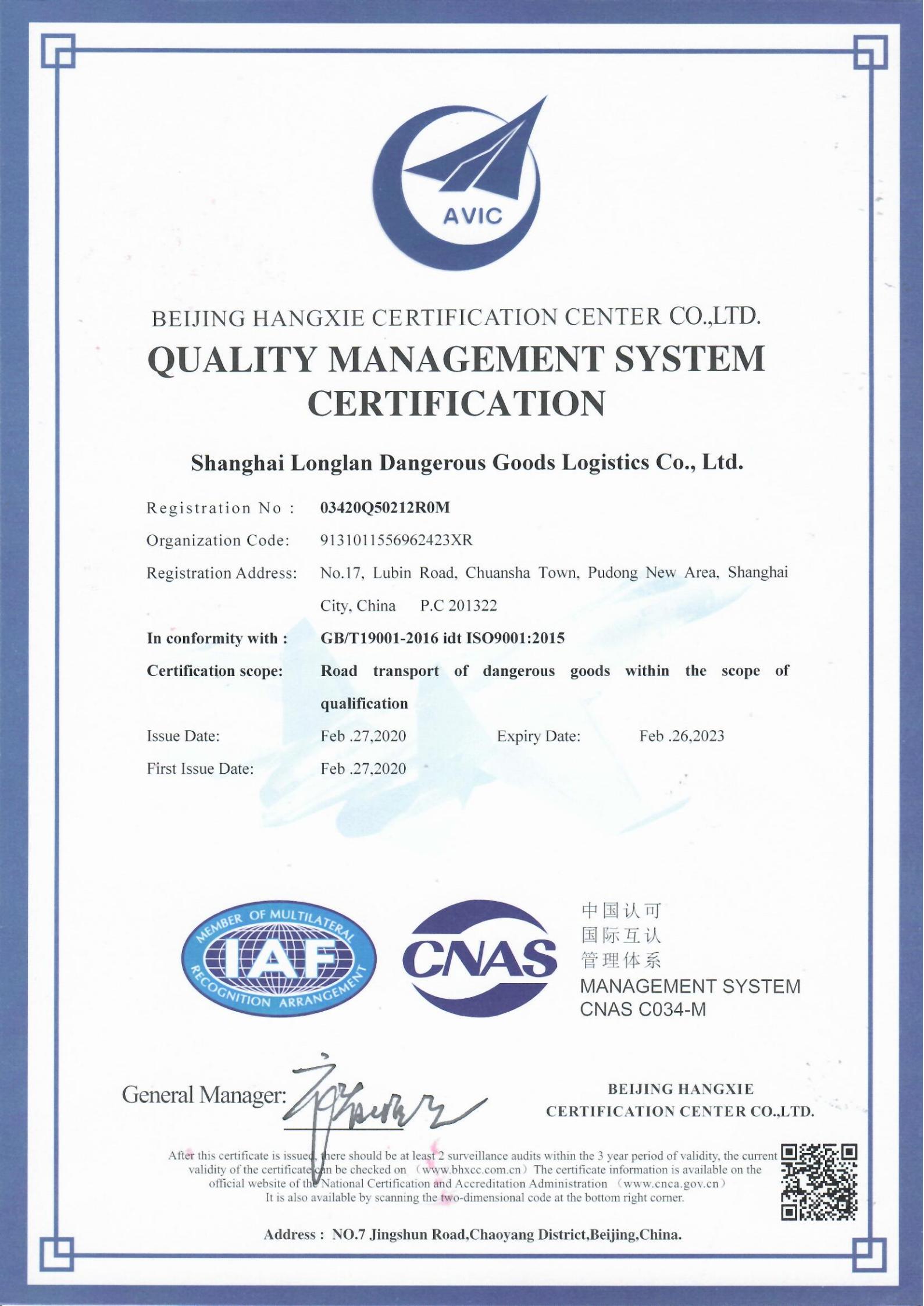 質(zhì)量管理體系認(rèn)證證書(shū)