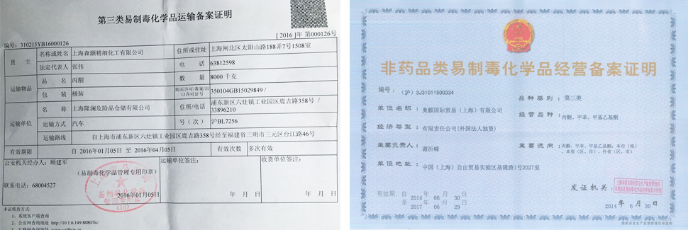 易制毒品整車運(yùn)輸 易制毒品整車運(yùn)輸